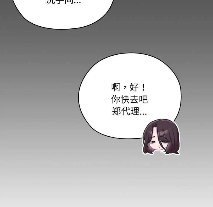 漫画《大企业里的小秘密》第46话第109张图