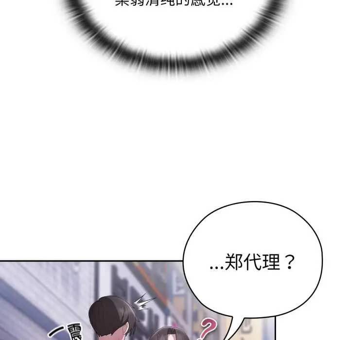 漫画《大企业里的小秘密》第46话第11张图