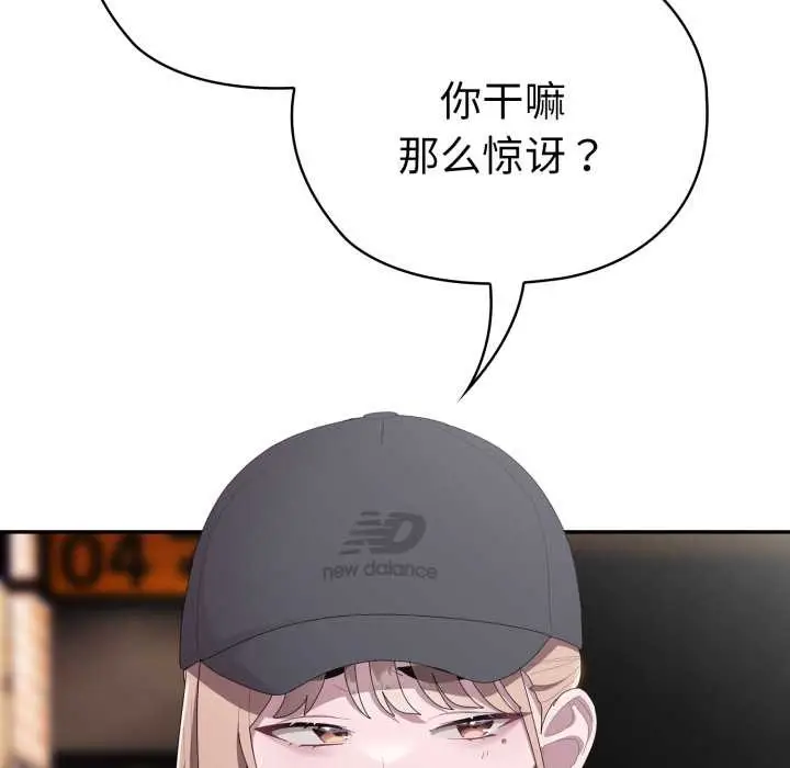 漫画《大企业里的小秘密》第46话第121张图