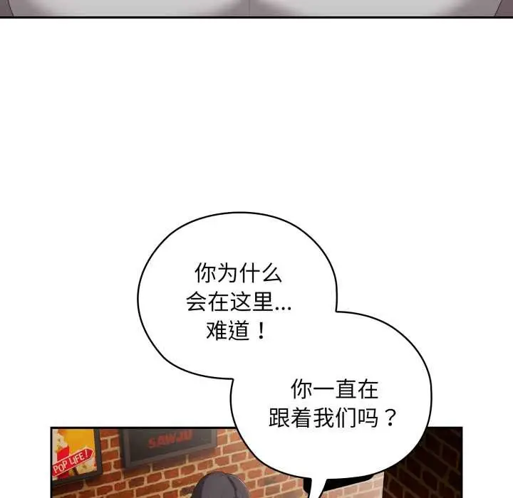 漫画《大企业里的小秘密》第46话第123张图
