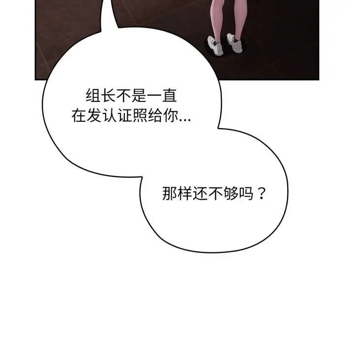 漫画《大企业里的小秘密》第46话第125张图