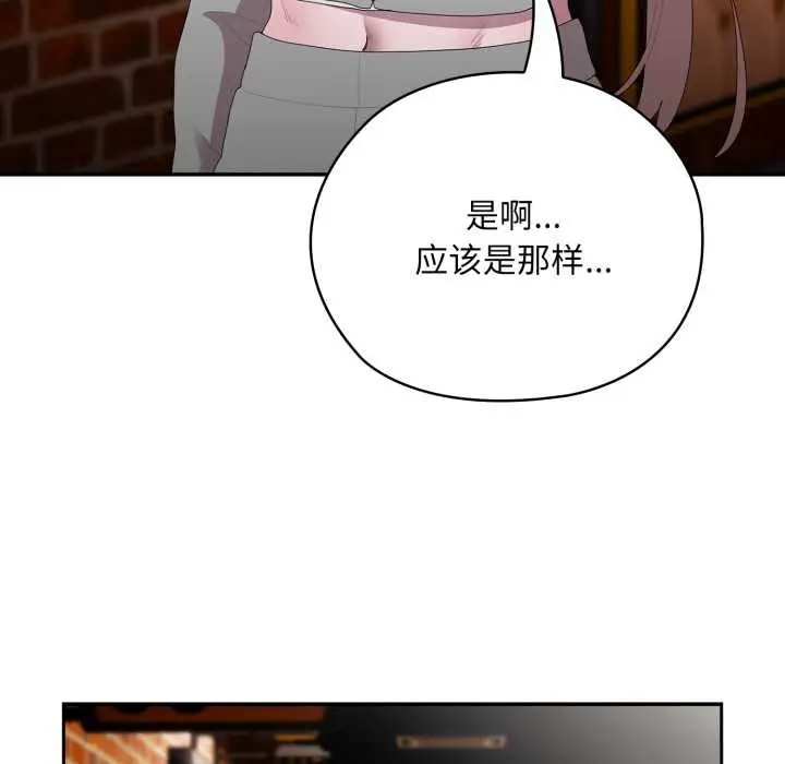 漫画《大企业里的小秘密》第46话第130张图