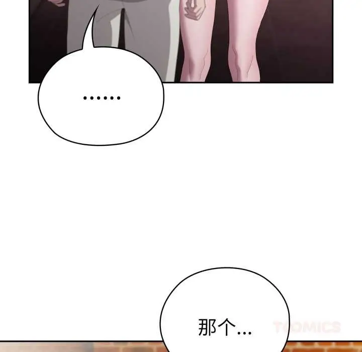 漫画《大企业里的小秘密》第46话第132张图