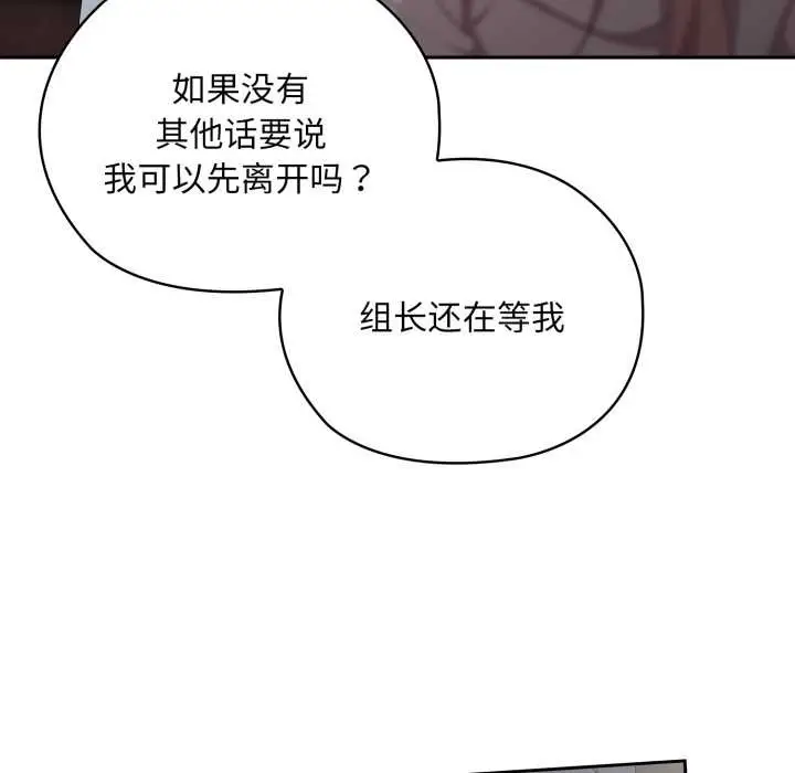 漫画《大企业里的小秘密》第46话第134张图