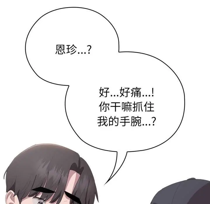 漫画《大企业里的小秘密》第46话第139张图