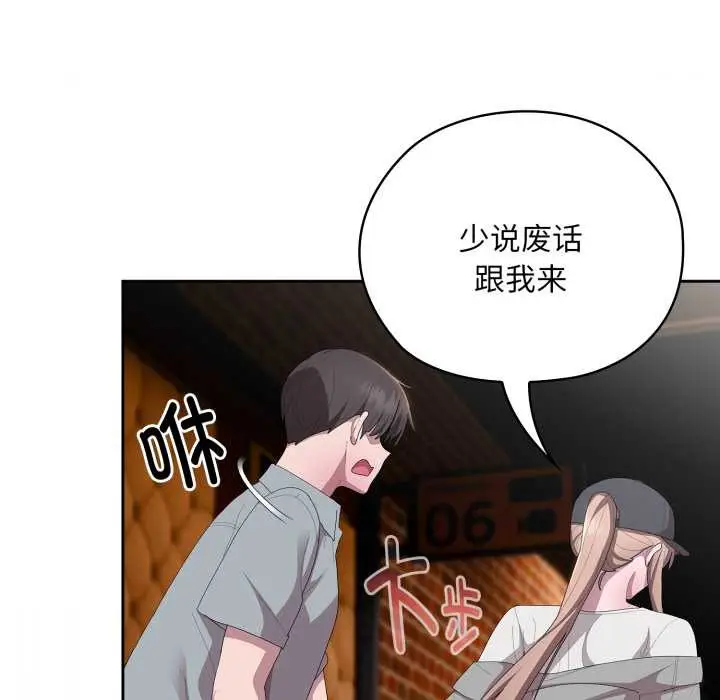 漫画《大企业里的小秘密》第46话第142张图