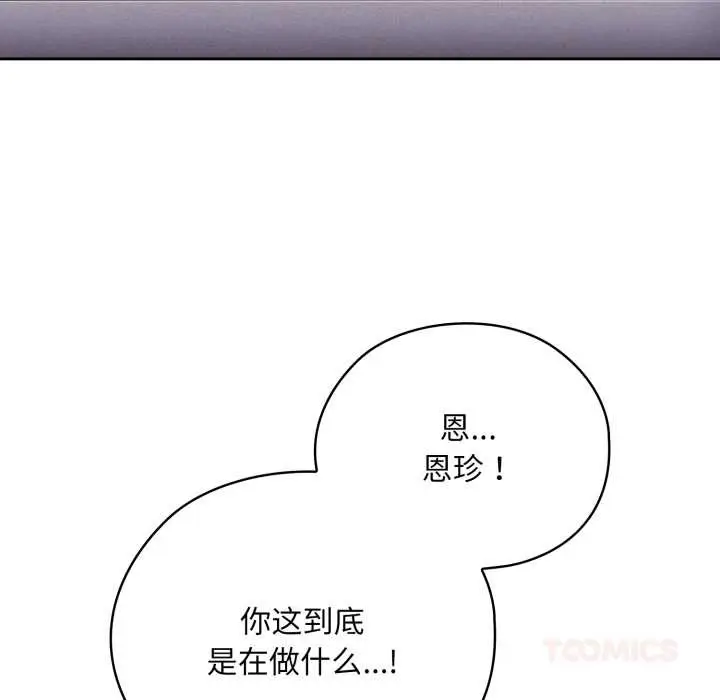 漫画《大企业里的小秘密》第46话第156张图