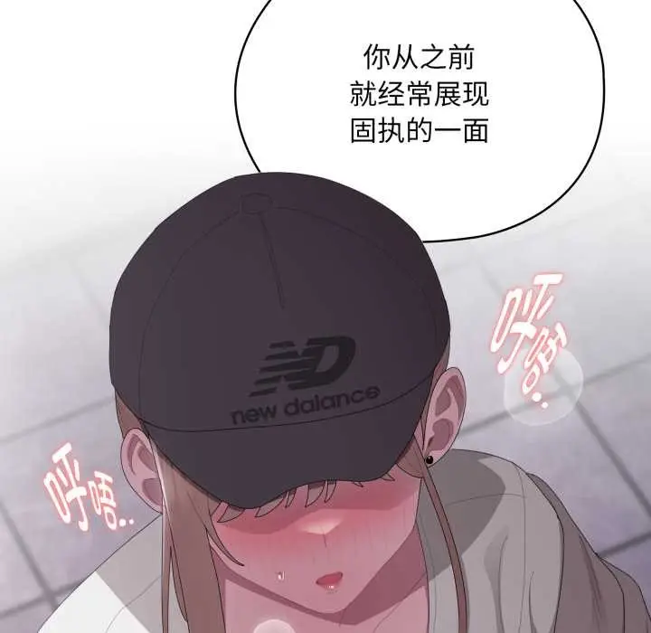 漫画《大企业里的小秘密》第46话第159张图