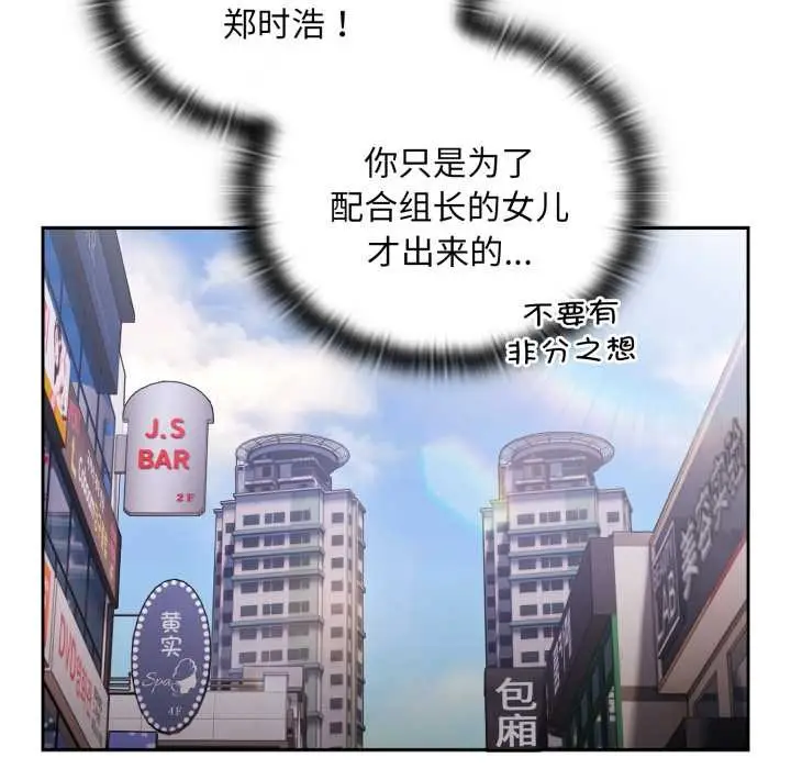 漫画《大企业里的小秘密》第46话第17张图