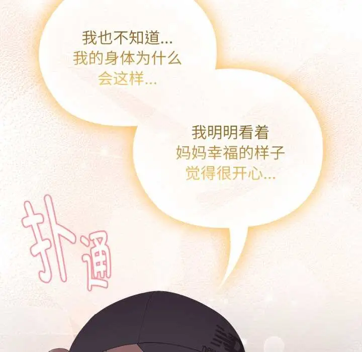 漫画《大企业里的小秘密》第46话第171张图
