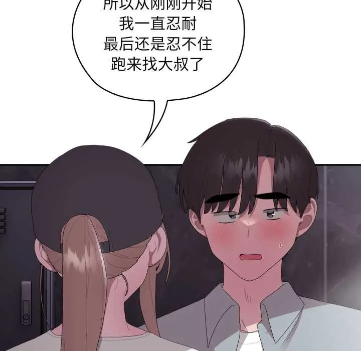 漫画《大企业里的小秘密》第46话第175张图