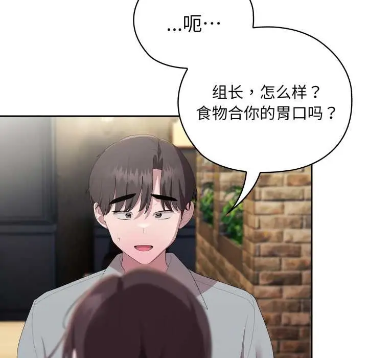 漫画《大企业里的小秘密》第46话第32张图