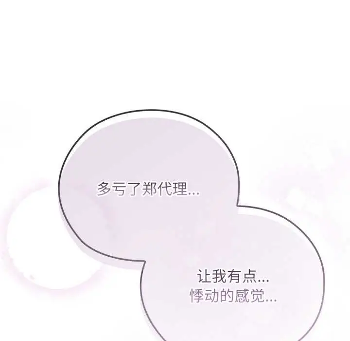 漫画《大企业里的小秘密》第46话第37张图