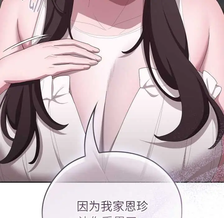 漫画《大企业里的小秘密》第46话第39张图
