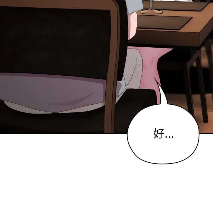 漫画《大企业里的小秘密》第46话第63张图