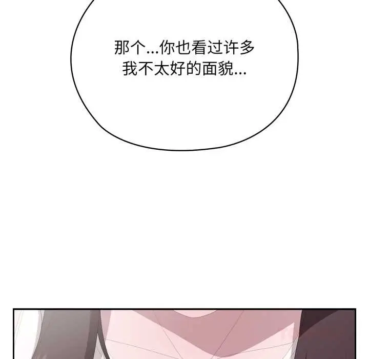 漫画《大企业里的小秘密》第46话第68张图