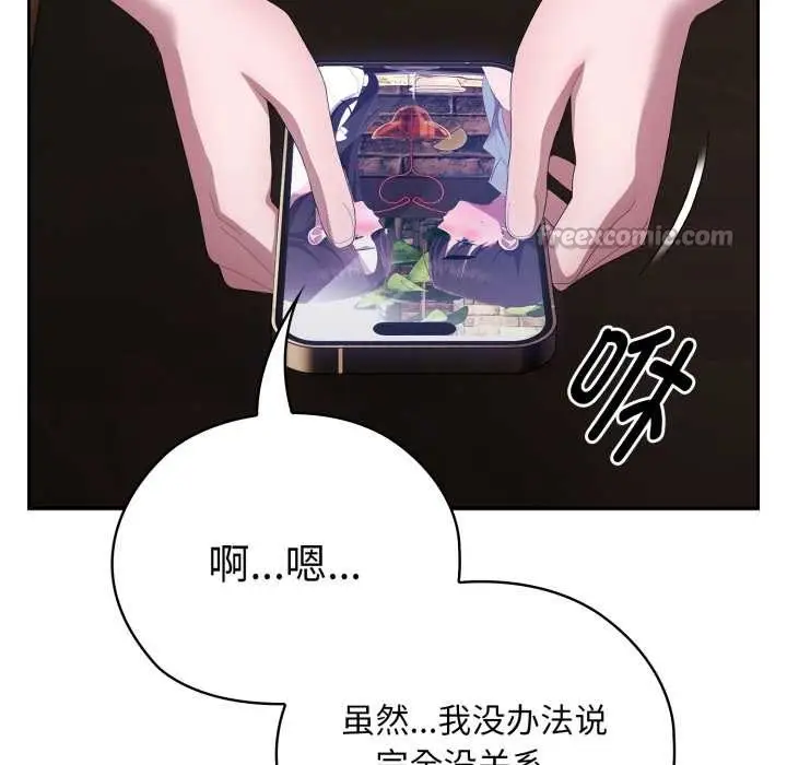 漫画《大企业里的小秘密》第46话第70张图