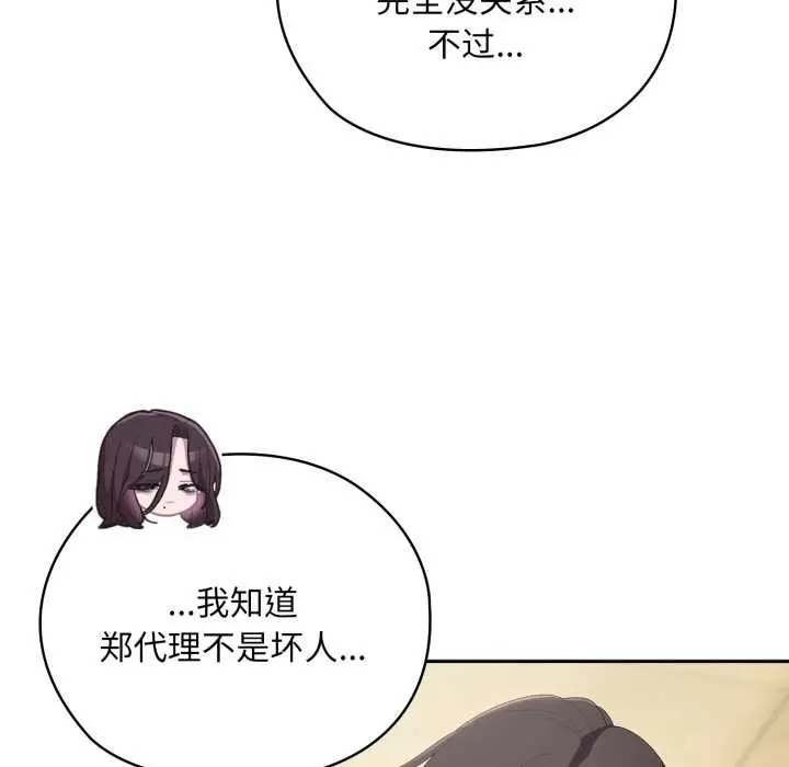 漫画《大企业里的小秘密》第46话第71张图