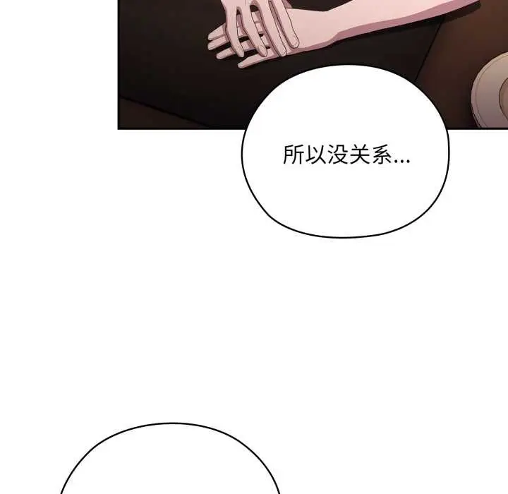 漫画《大企业里的小秘密》第46话第73张图