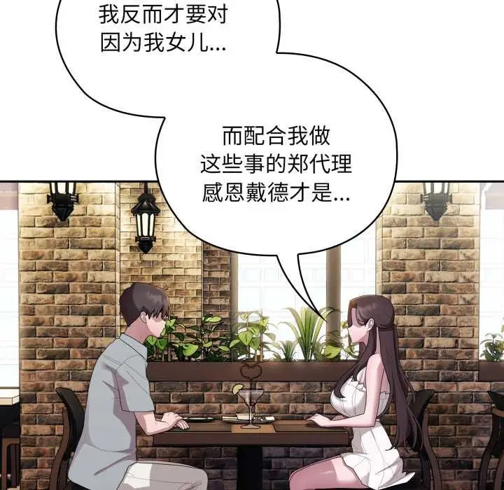 漫画《大企业里的小秘密》第46话第74张图