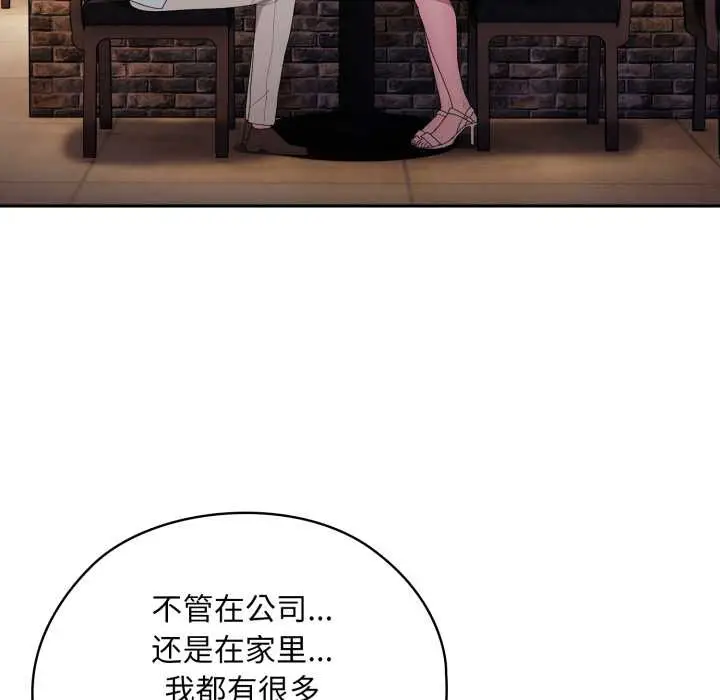 漫画《大企业里的小秘密》第46话第75张图