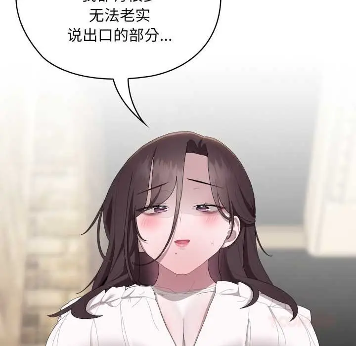 漫画《大企业里的小秘密》第46话第76张图