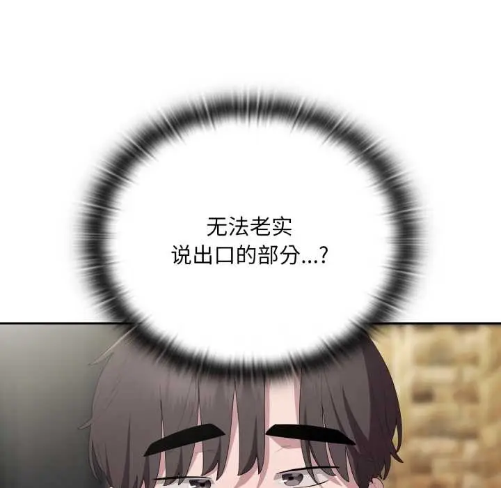 漫画《大企业里的小秘密》第46话第79张图