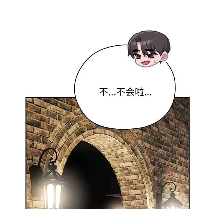 漫画《大企业里的小秘密》第46话第81张图