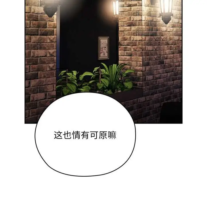 漫画《大企业里的小秘密》第46话第82张图
