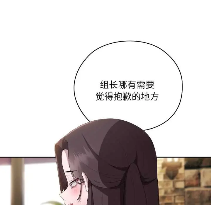 漫画《大企业里的小秘密》第46话第83张图