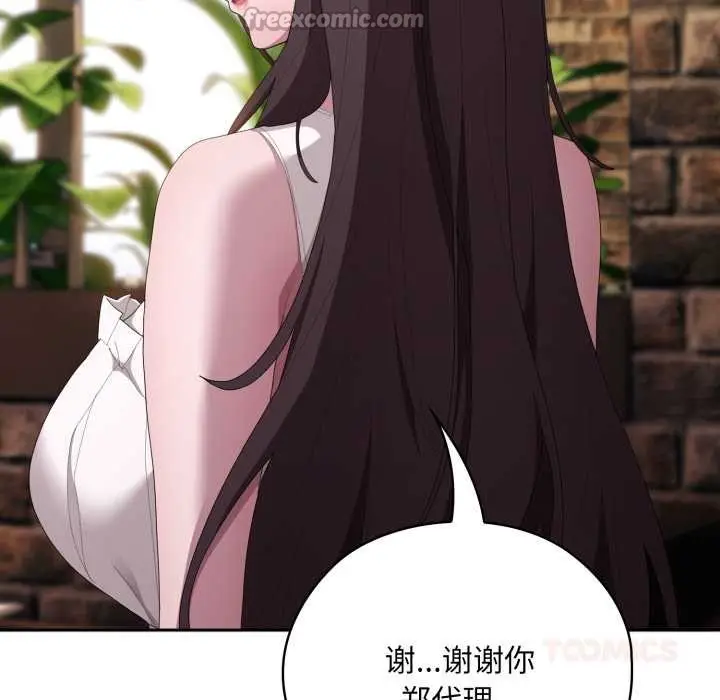 漫画《大企业里的小秘密》第46话第84张图
