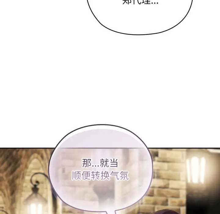 漫画《大企业里的小秘密》第46话第85张图