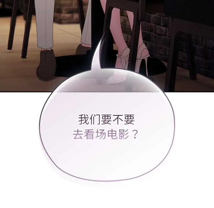 漫画《大企业里的小秘密》第46话第87张图