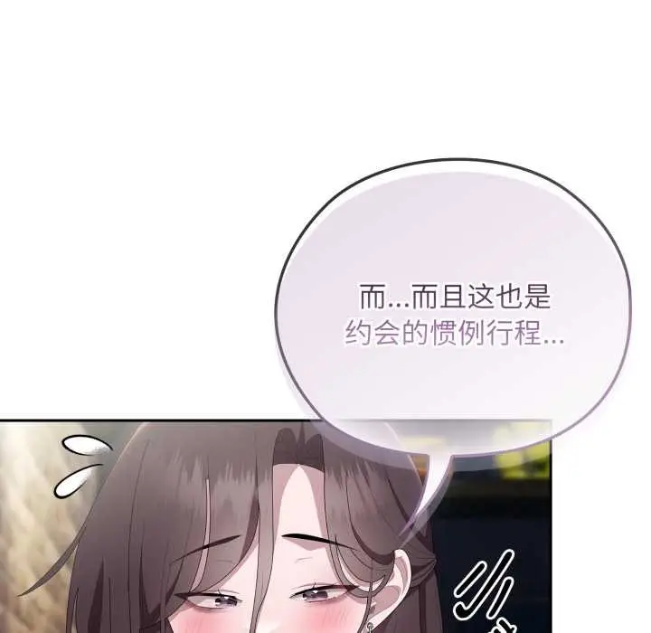 漫画《大企业里的小秘密》第46话第88张图