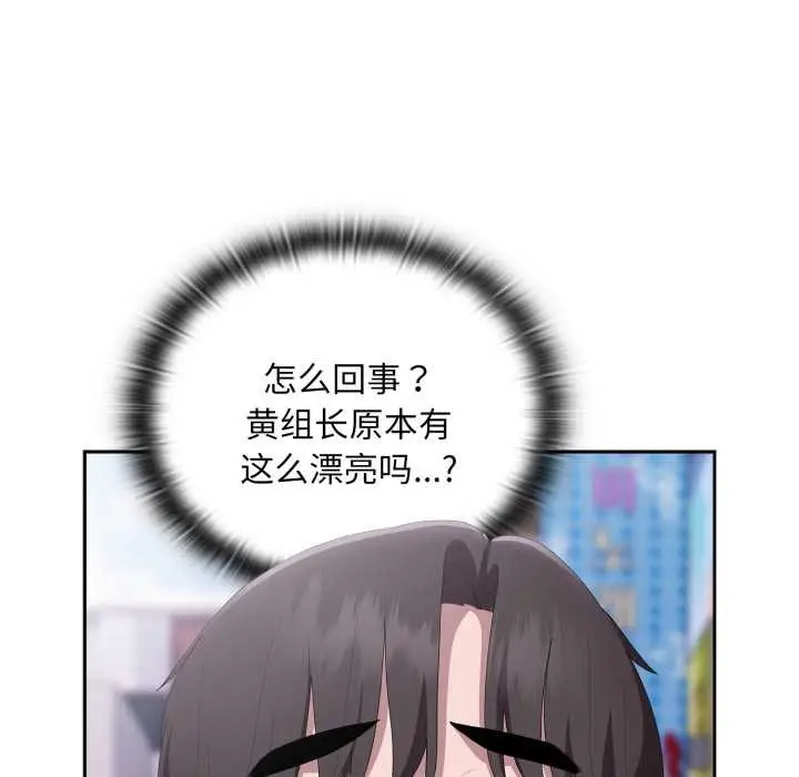 漫画《大企业里的小秘密》第46话第9张图