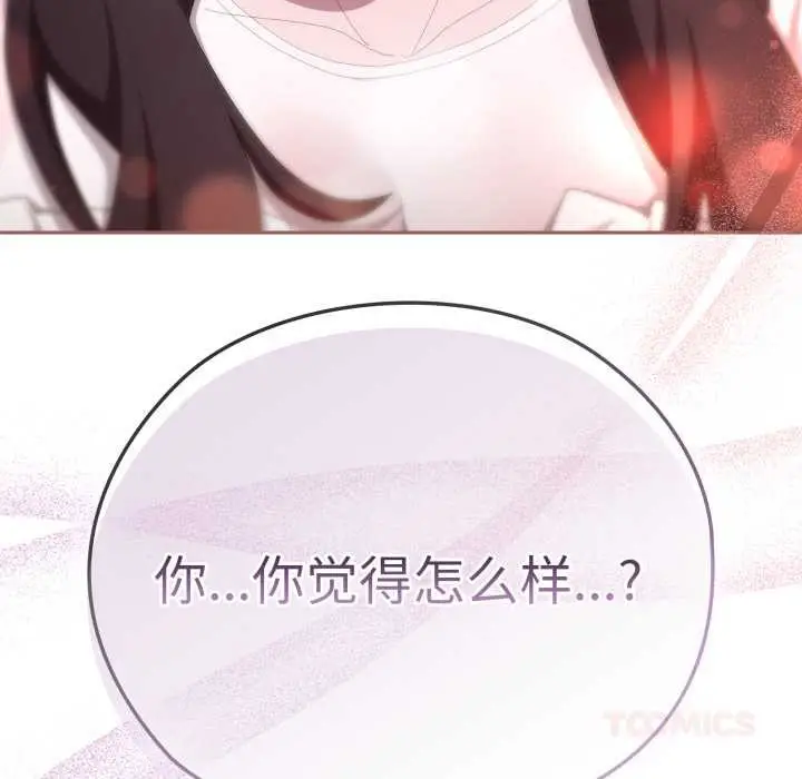 漫画《大企业里的小秘密》第46话第92张图