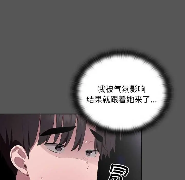 漫画《大企业里的小秘密》第46话第96张图