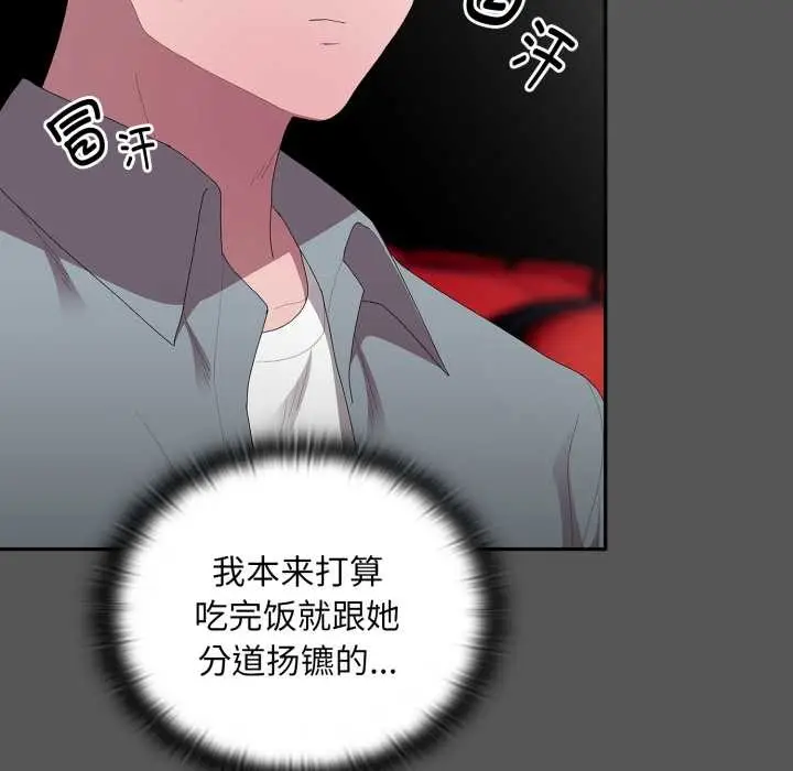 漫画《大企业里的小秘密》第46话第97张图