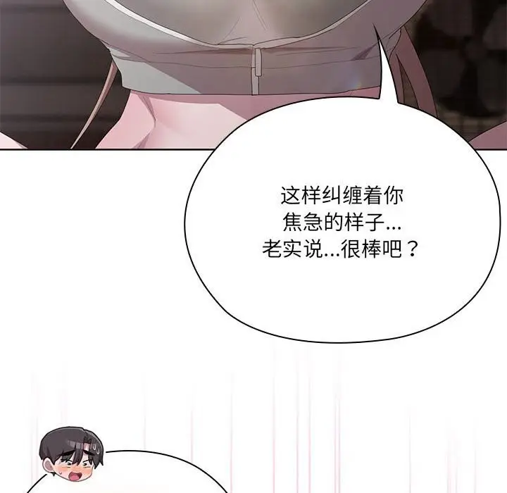 漫画《大企业里的小秘密》第47话第105张图
