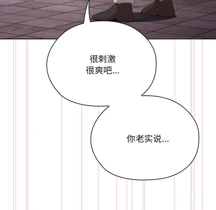 漫画《大企业里的小秘密》第47话第110张图
