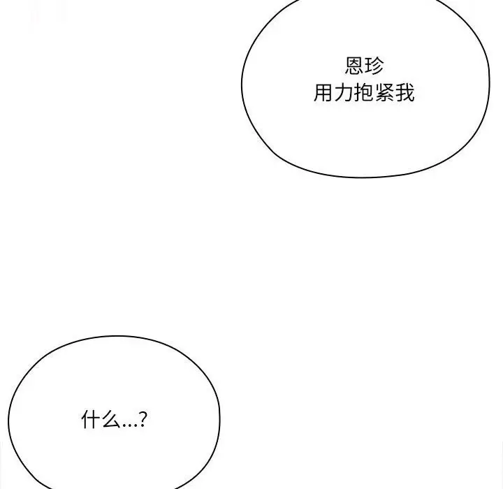漫画《大企业里的小秘密》第47话第119张图