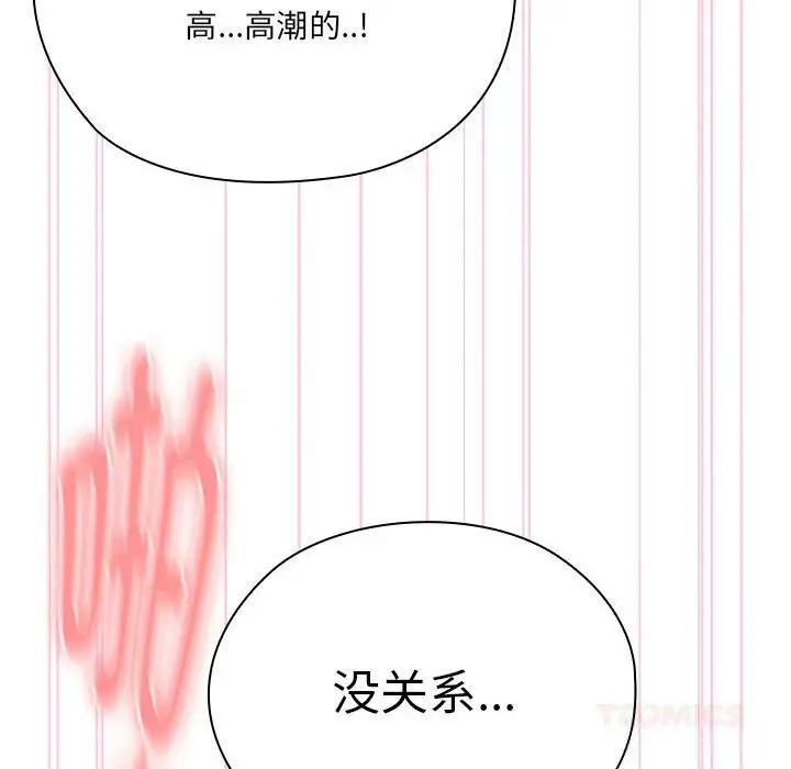 漫画《大企业里的小秘密》第47话第132张图