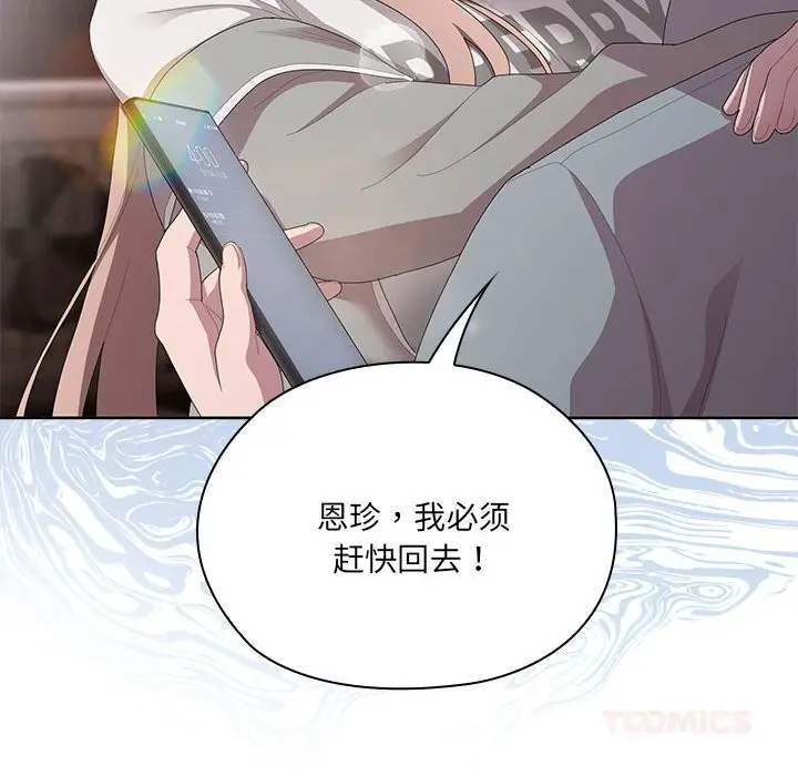 漫画《大企业里的小秘密》第47话第156张图
