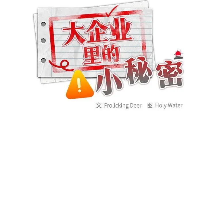 漫画《大企业里的小秘密》第47话第22张图