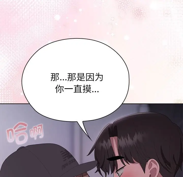 漫画《大企业里的小秘密》第47话第33张图