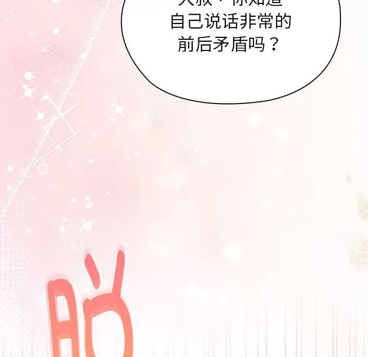 漫画《大企业里的小秘密》第47话第35张图
