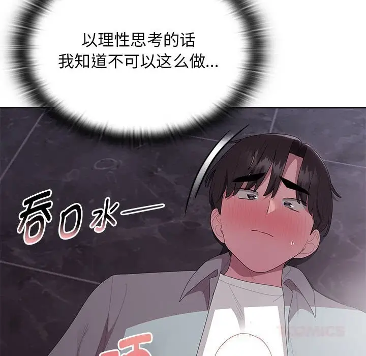 漫画《大企业里的小秘密》第47话第44张图