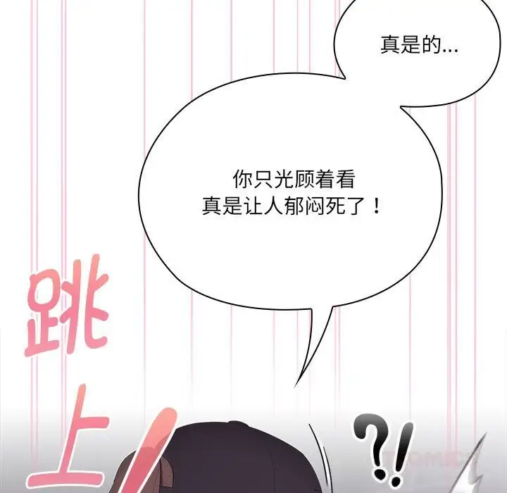 漫画《大企业里的小秘密》第47话第52张图