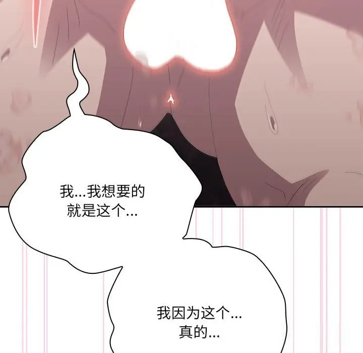漫画《大企业里的小秘密》第47话第71张图