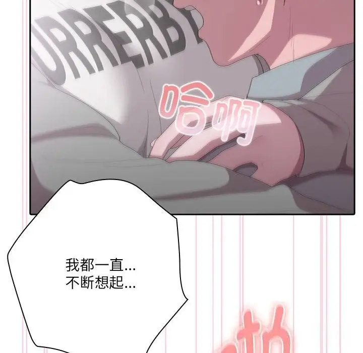 漫画《大企业里的小秘密》第47话第83张图